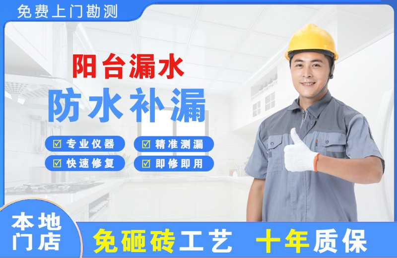 扶沟阳台漏水维修