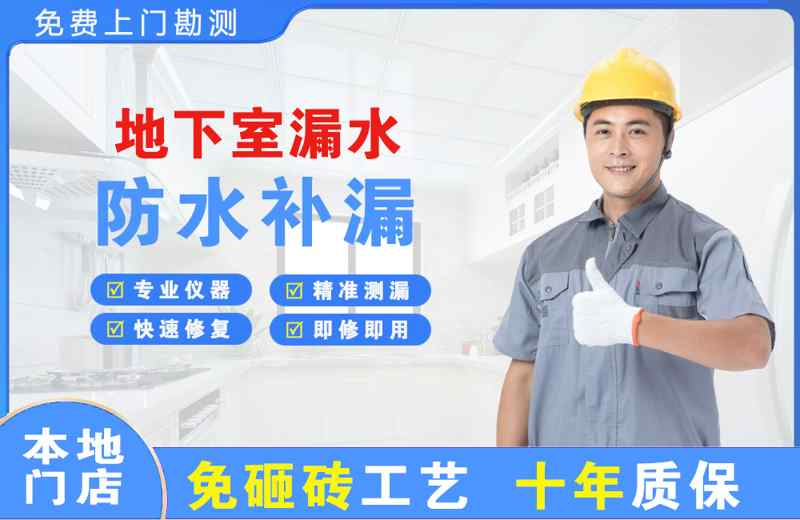 扶沟地下室漏水维修