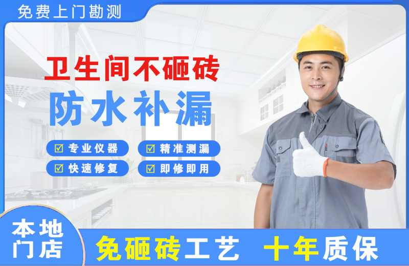 扶沟卫生间不砸砖修补漏水